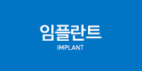 implant